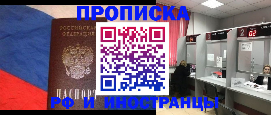 временная регистрация для всех в Белебее