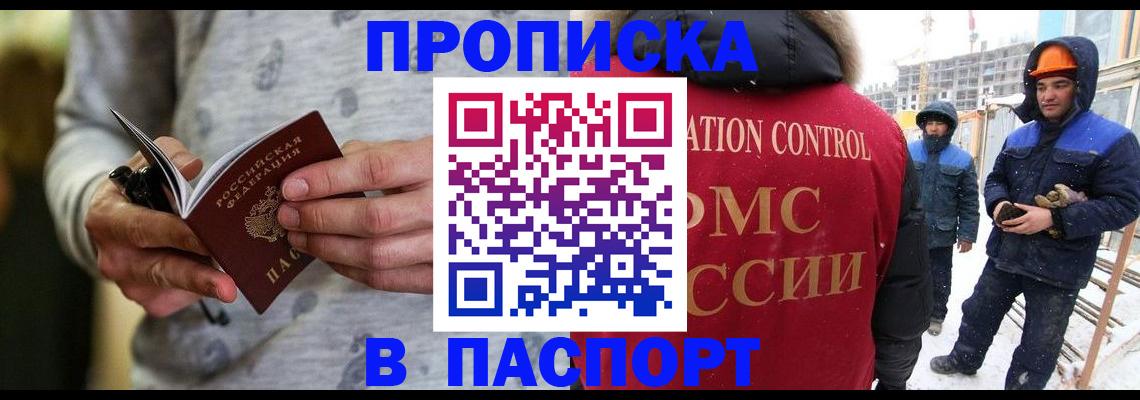 прописка законно в Белебее